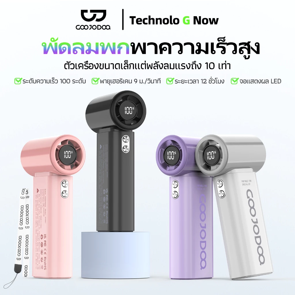 GOOJODOQ GFS007 พัดลมตั้งโต๊ะความเร็วสูง 10x หน้าจอ LED ความแรงลมที่ได้รับการปรับปรุงและเชือกเส้นเล็กแบบพกพา 4000mAh แบตเตอรี่ทนทาน